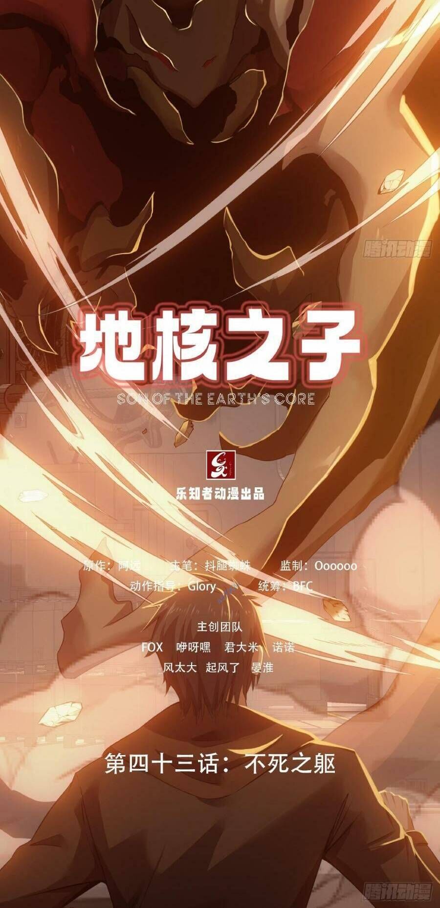 Địa Hạch Chi Tử Chapter 43 - 2