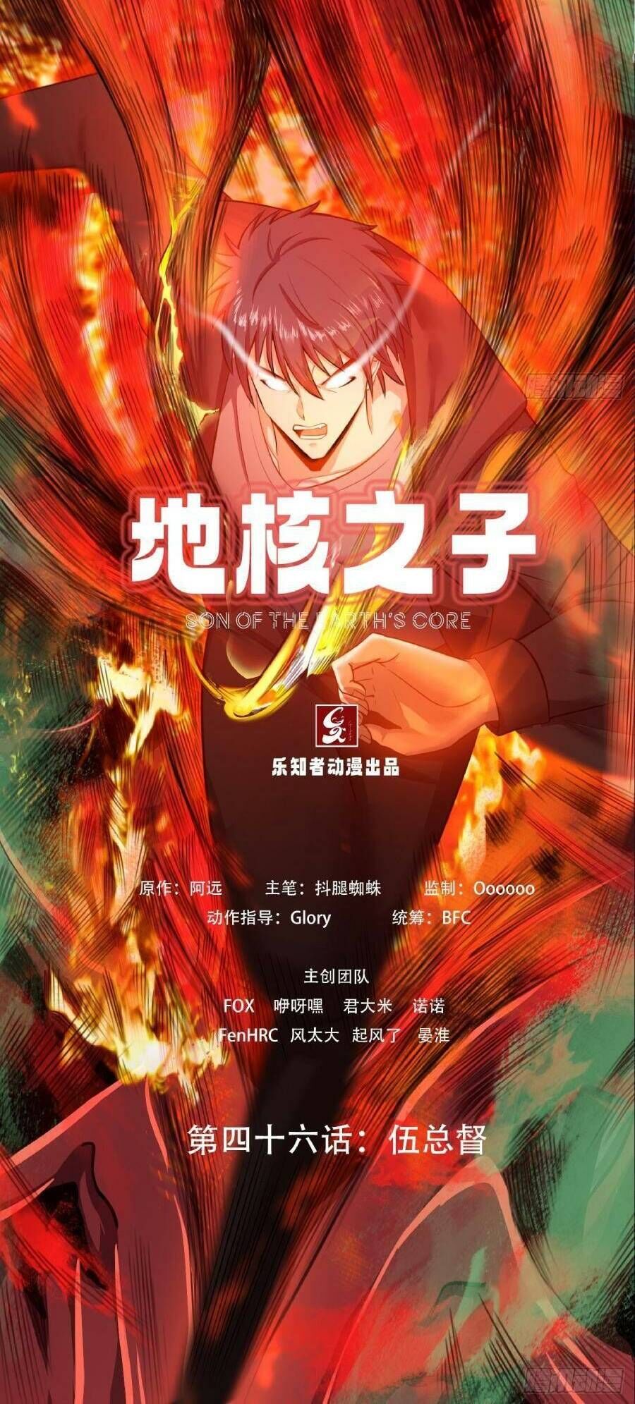 Địa Hạch Chi Tử Chapter 46 - 2