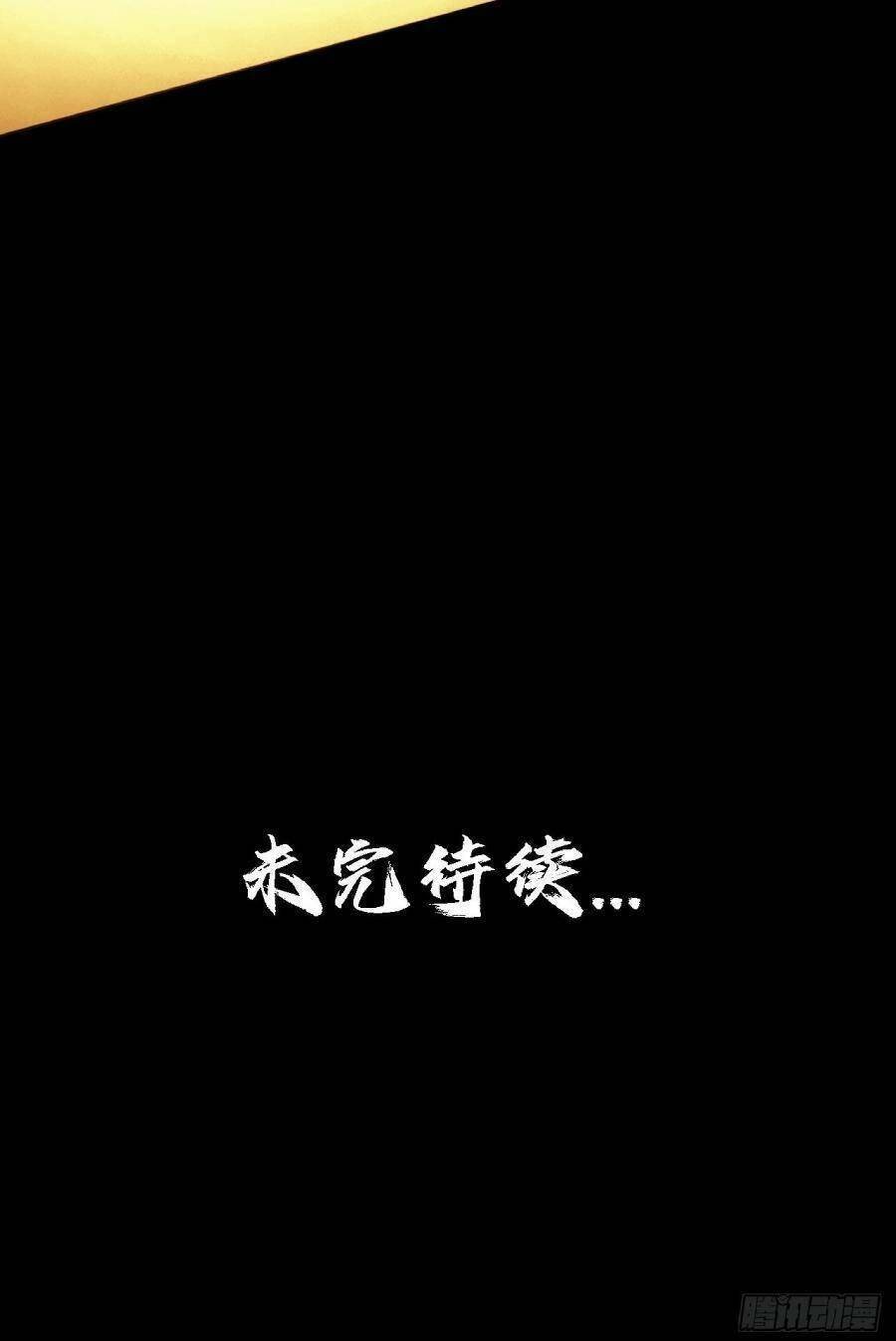 Địa Hạch Chi Tử Chapter 54 - 48