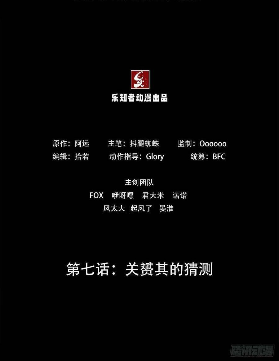 Địa Hạch Chi Tử Chapter 7 - 2