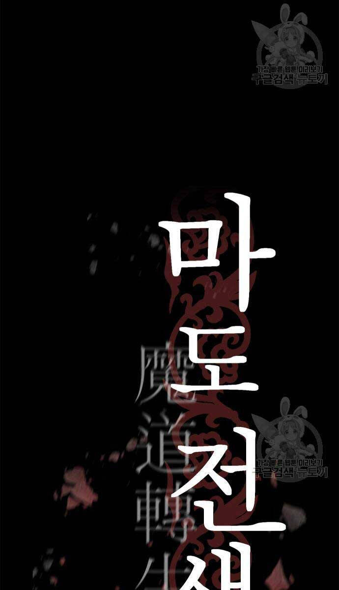 Ma Đạo Chuyển Sinh Ký Chapter 26 - 17