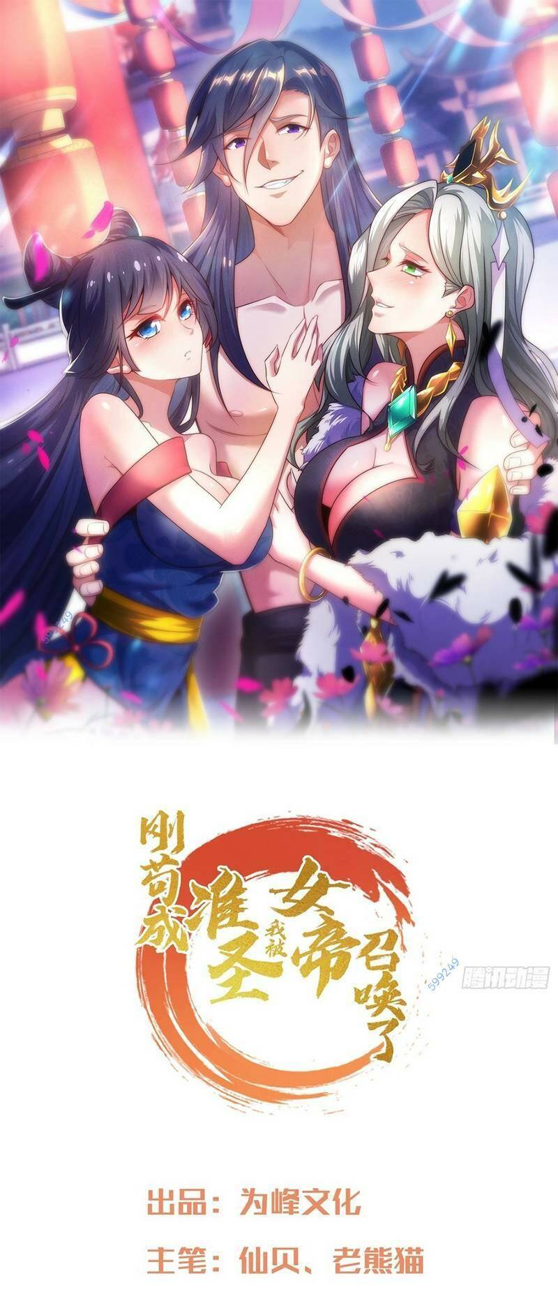 Cẩu Lương Thành Chuẩn Thánh, Ta Được Nữ Đế Triệu Hoán Chapter 8 - 1