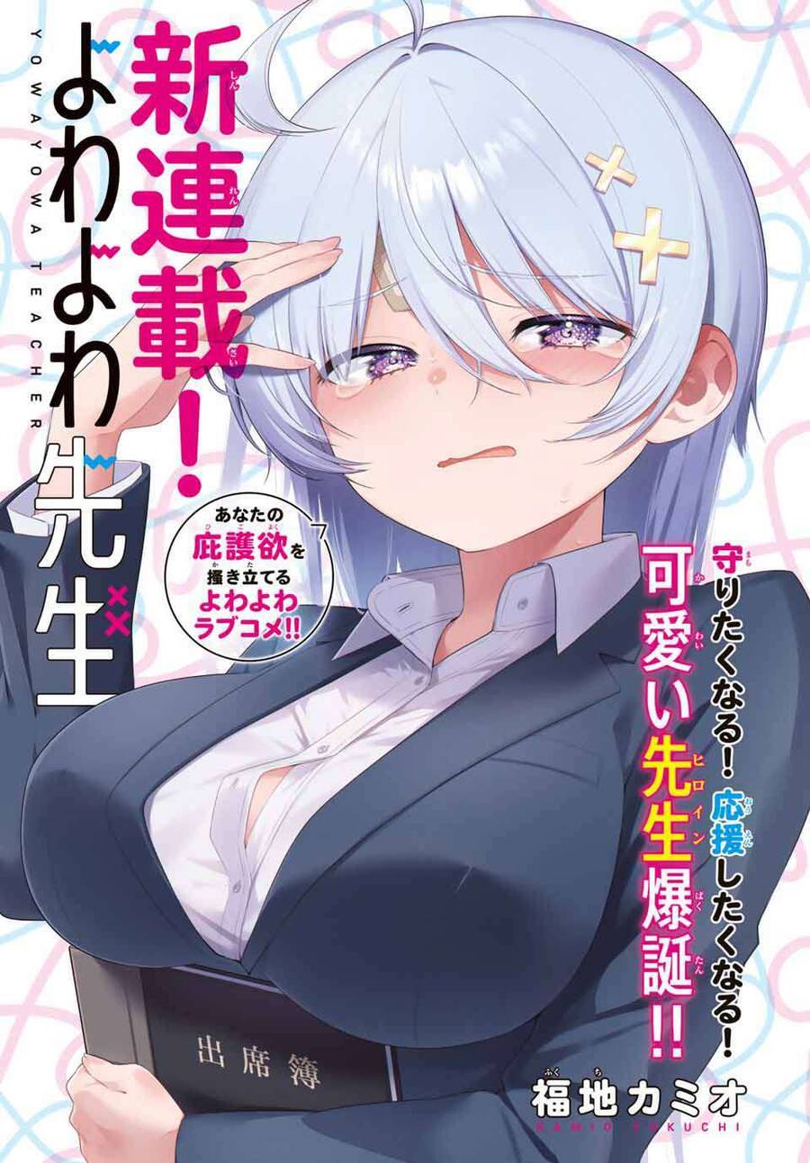 Yowayowa-Sensei Chapter 1 - 1