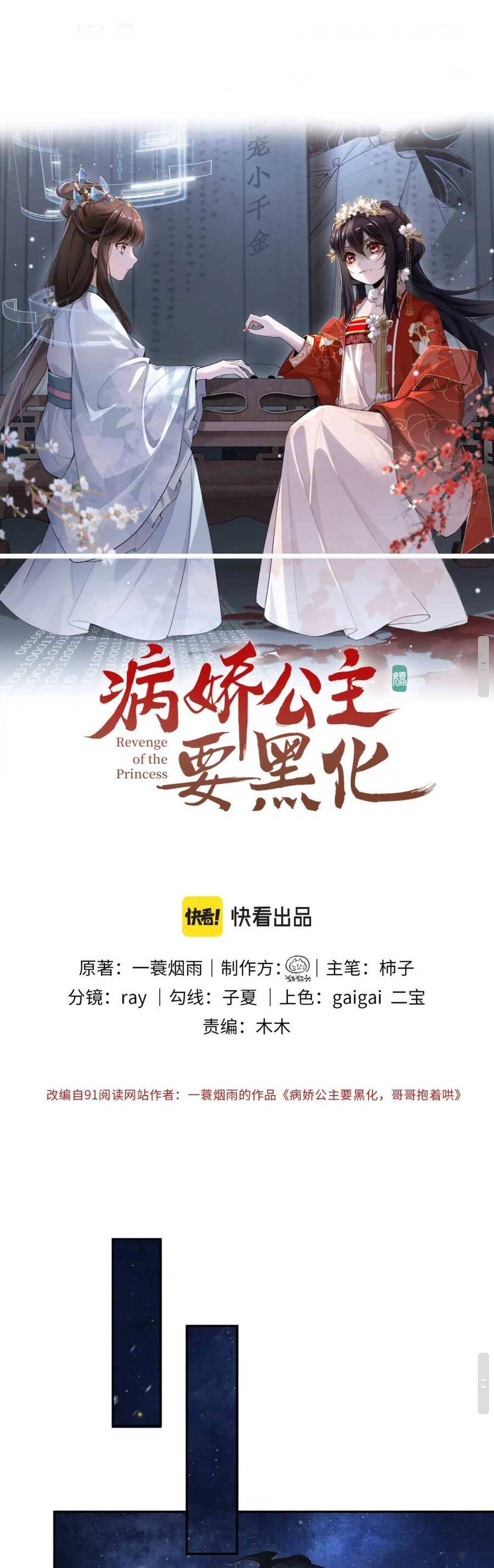 Bệnh Kiều Công Chúa Muốn Hắc Hóa Chapter 8 - 2