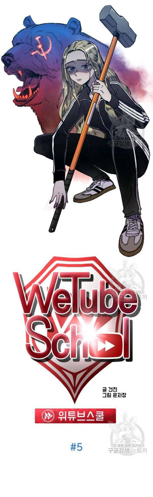 Trường Học Wetube Chapter 5 - 10