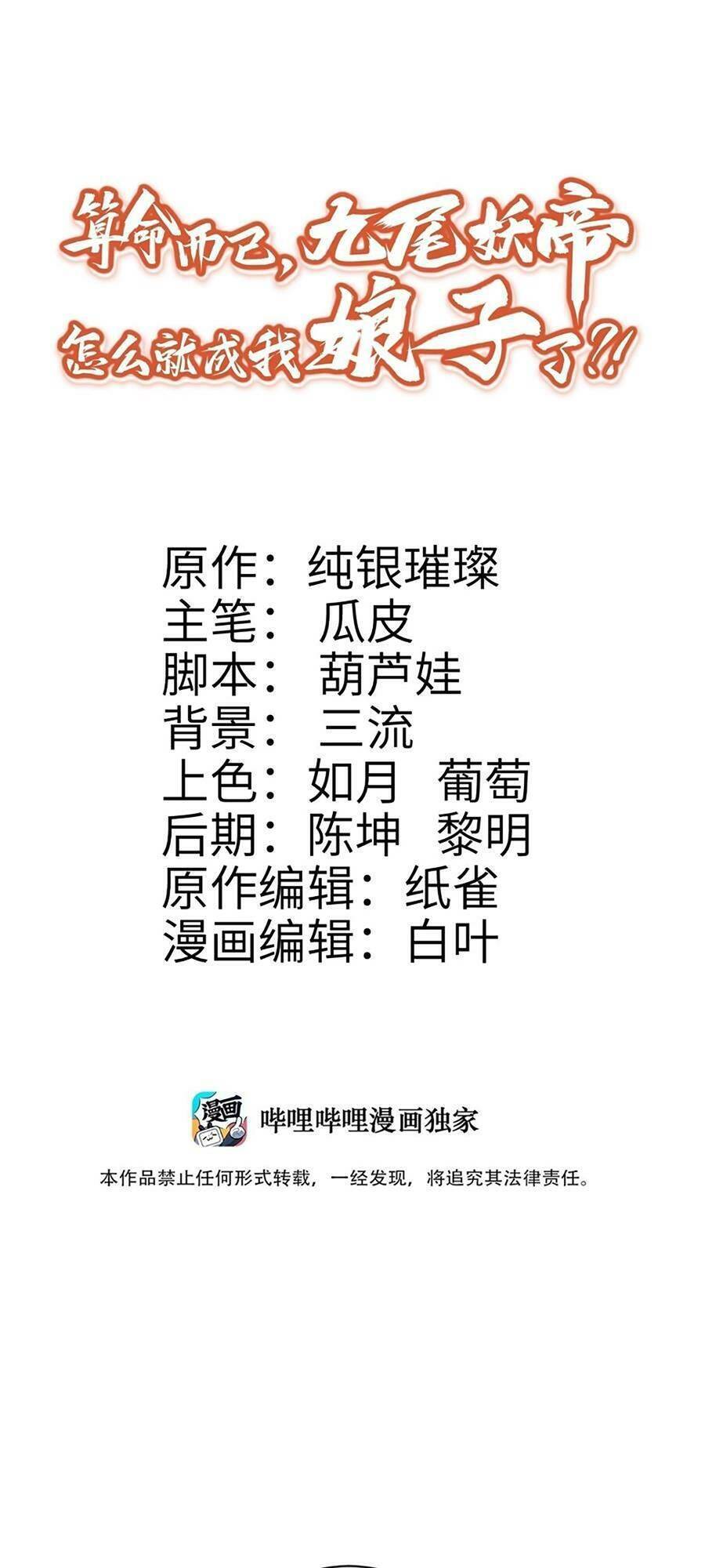 Bói Toán Mà Thôi, Cửu Vĩ Yêu Đế Sao Lại Thành Nương Tử Ta?! Chapter 13 - 1