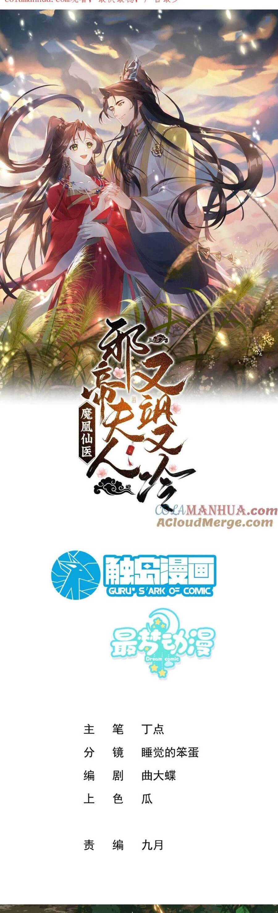 Ma Hoàng Tiên Y: Tà Đế Phu Nhân Vừa Oanh Vừa Lạnh Chapter 40 - 3