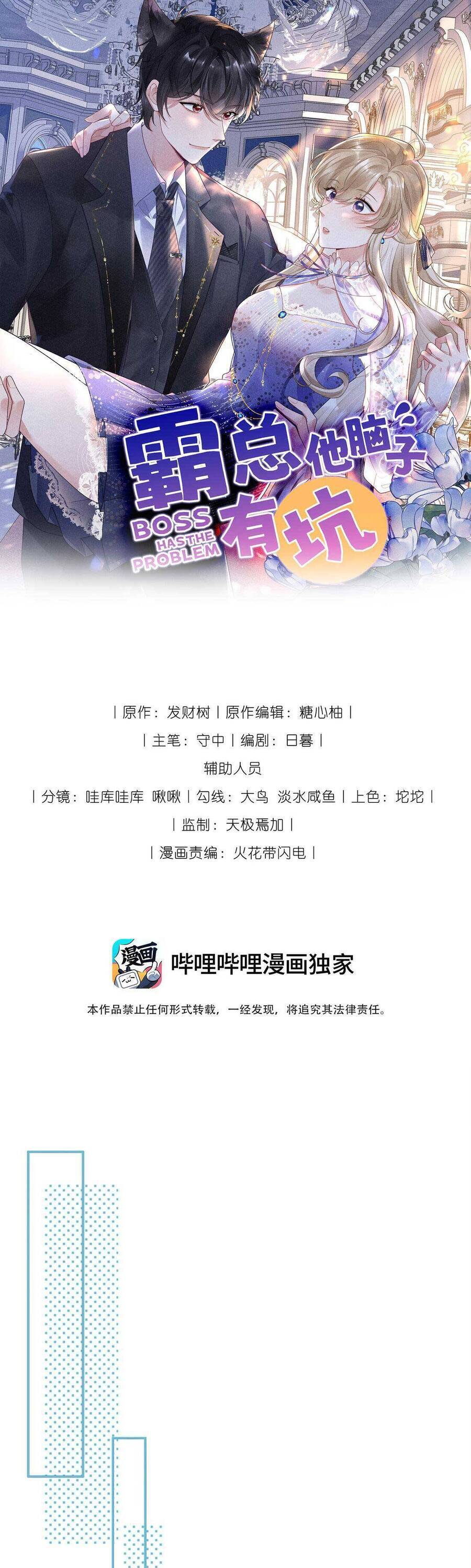 Bá Tổng Không Có Não Chapter 3 - 3