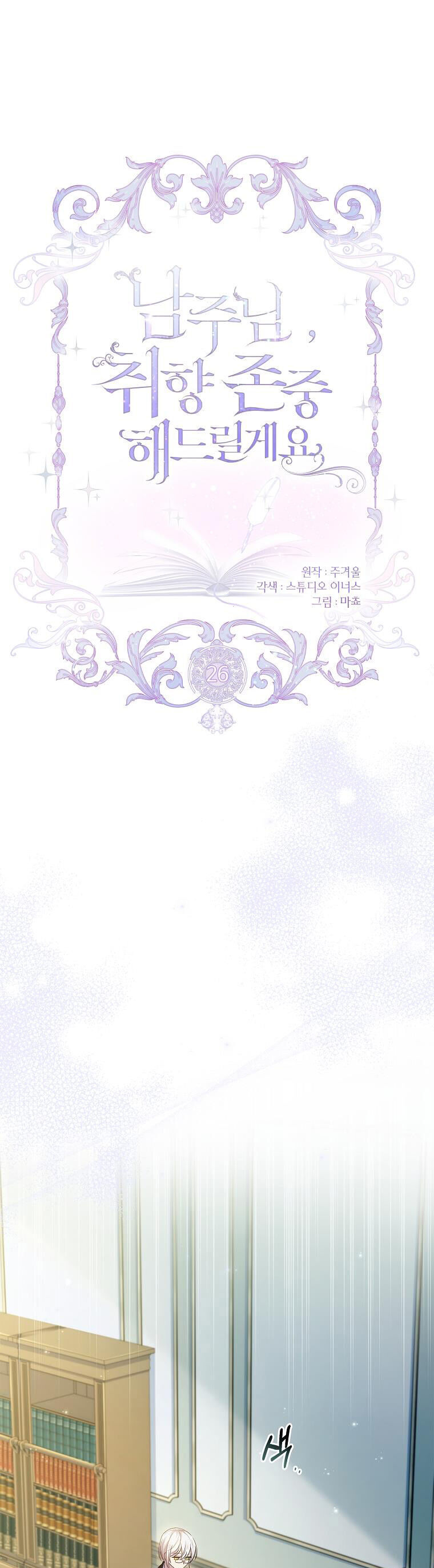 Nam Chính À, Tôi Sẽ Tôn Trọng Sở Thích Của Anh Chapter 26 - 1