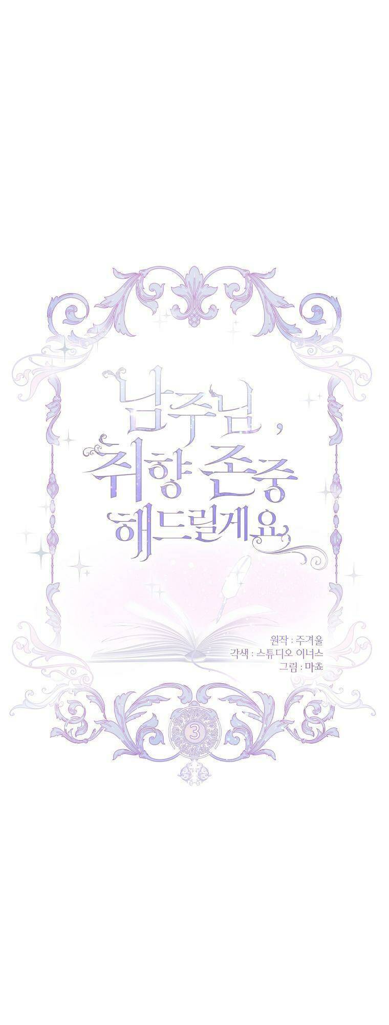 Nam Chính À, Tôi Sẽ Tôn Trọng Sở Thích Của Anh Chapter 3 - 2