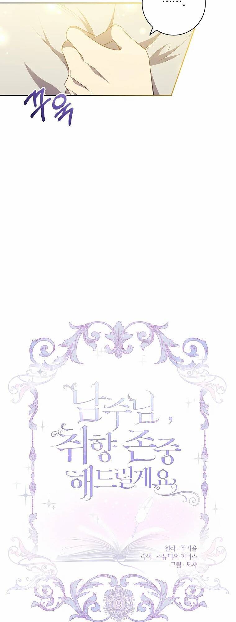 Nam Chính À, Tôi Sẽ Tôn Trọng Sở Thích Của Anh Chapter 9 - 9