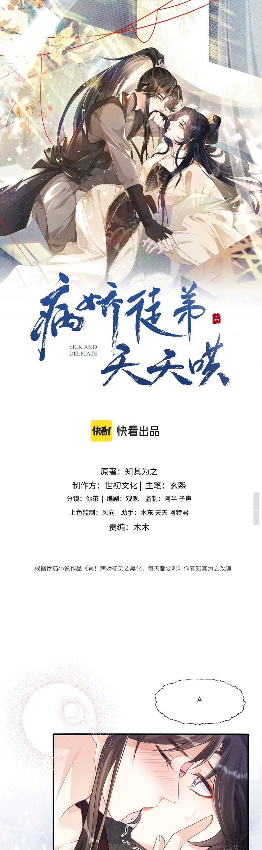 Bệnh Kiều Đồ Đệ Ngày Nào Cũng Phải Dỗ Dành Chapter 10 - 2