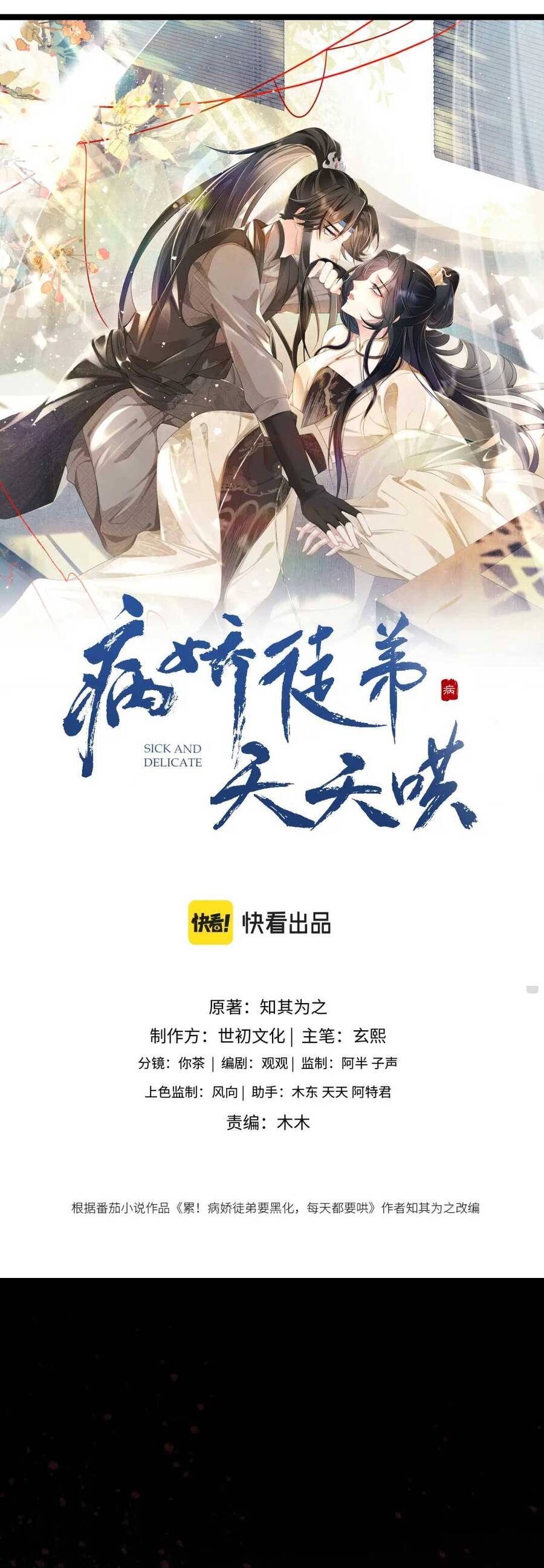 Bệnh Kiều Đồ Đệ Ngày Nào Cũng Phải Dỗ Dành Chapter 21 - 2