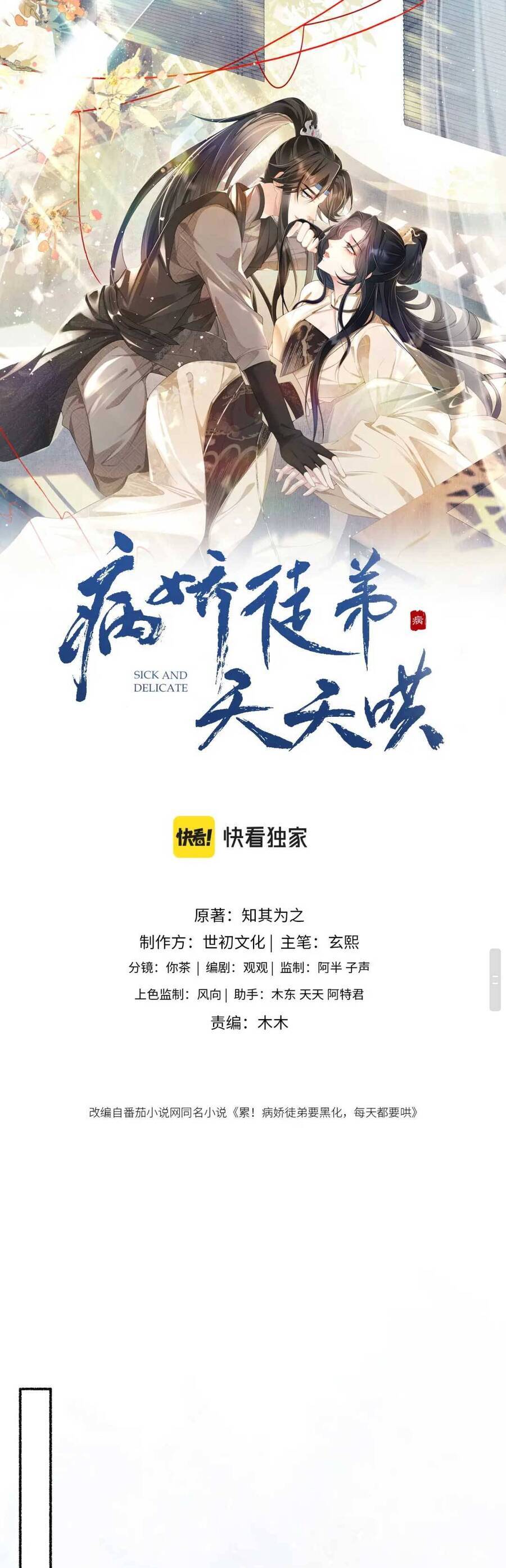 Bệnh Kiều Đồ Đệ Ngày Nào Cũng Phải Dỗ Dành Chapter 4 - 2