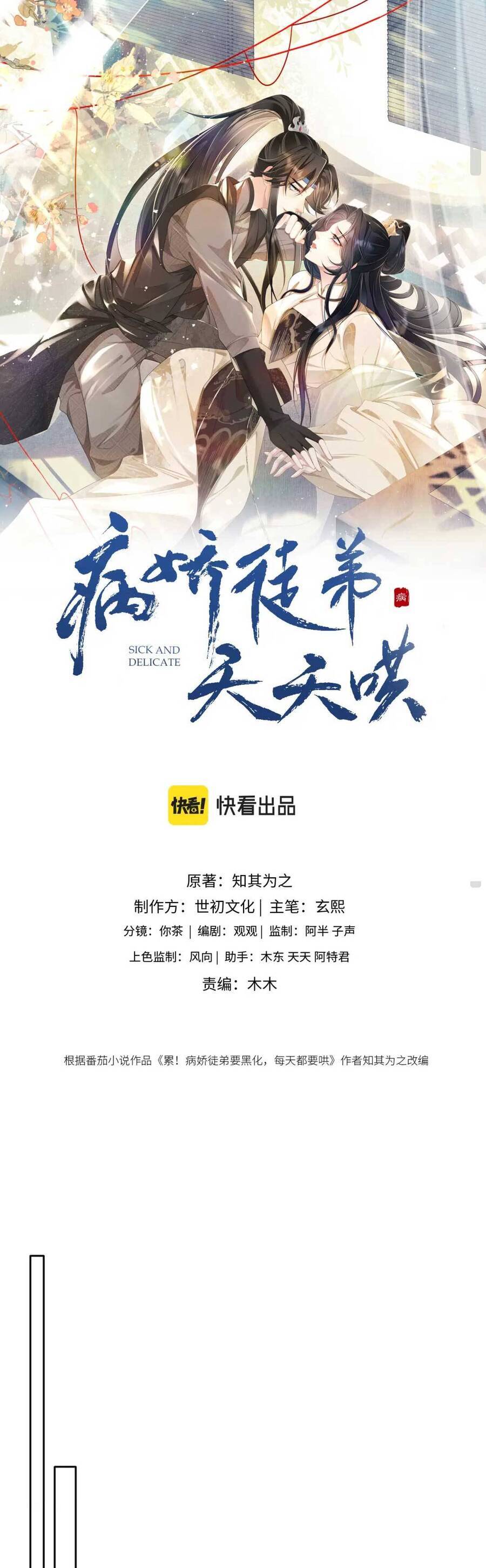 Bệnh Kiều Đồ Đệ Ngày Nào Cũng Phải Dỗ Dành Chapter 6 - 2