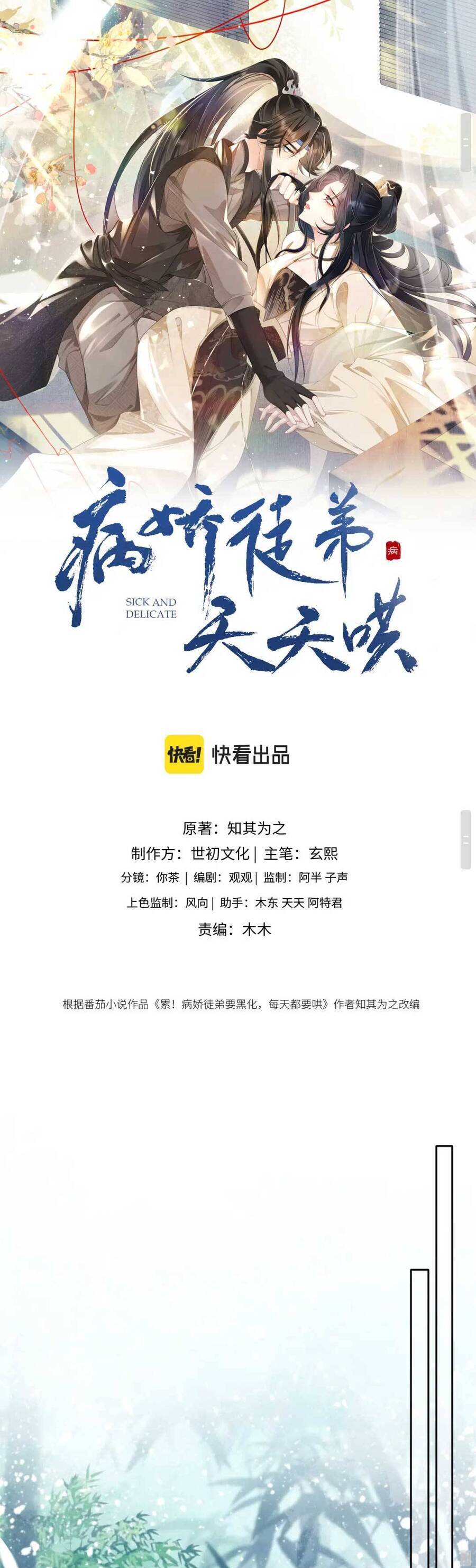 Bệnh Kiều Đồ Đệ Ngày Nào Cũng Phải Dỗ Dành Chapter 7 - 2