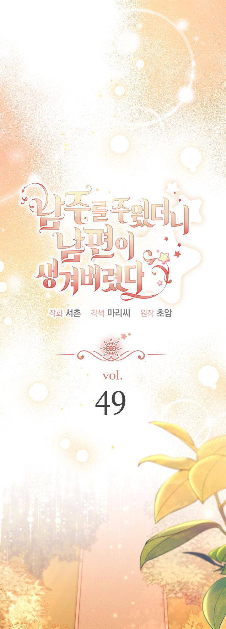 Tôi Đã Có Chồng Sau Khi Nhặt Được Nam Chính Chapter 49.1 - 1