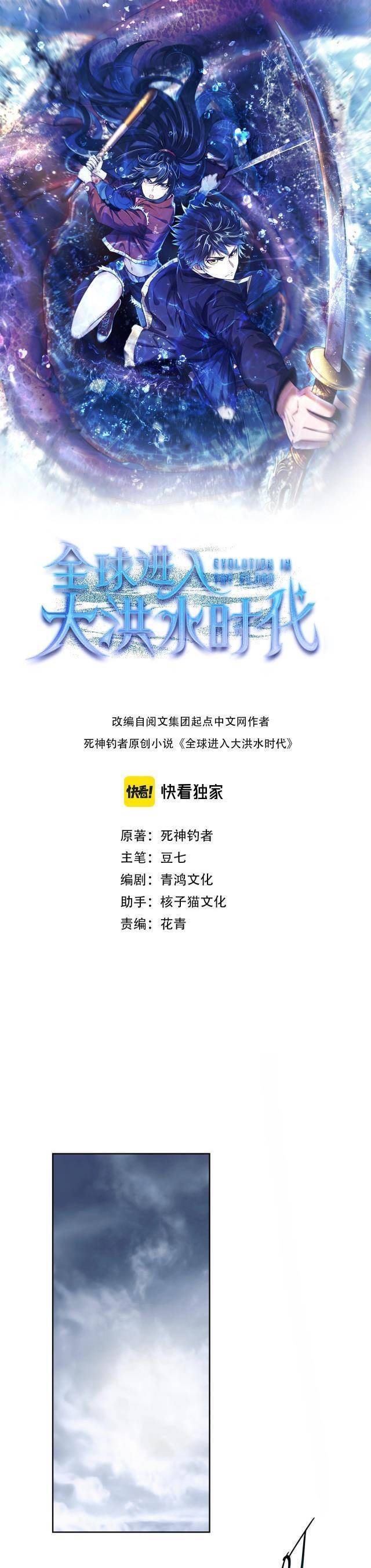 Toàn Cầu Bước Vào Thời Kỳ Đại Hồng Thủy Chapter 1 - 1