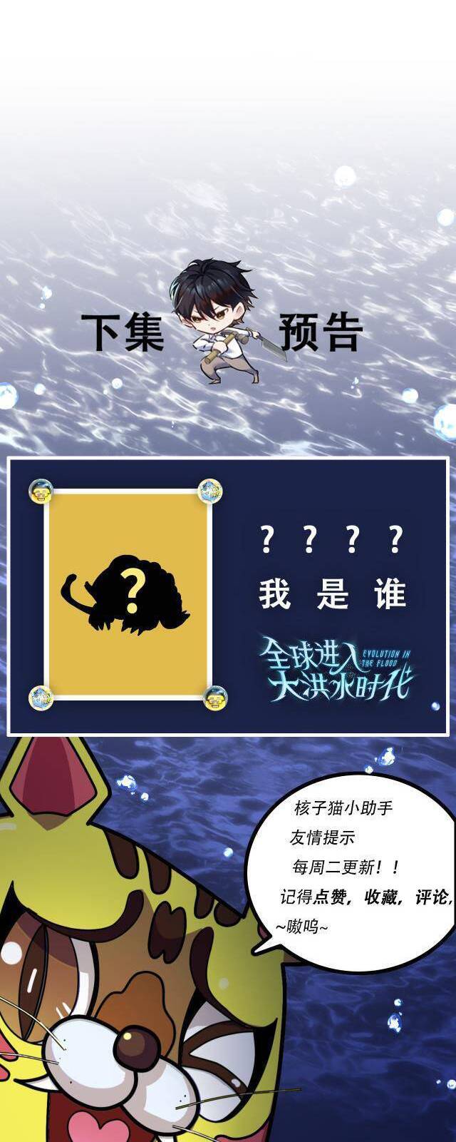 Toàn Cầu Bước Vào Thời Kỳ Đại Hồng Thủy Chapter 2 - 32