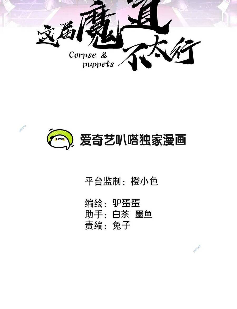 Ma Đạo Giới Bất Ổn Chapter 11 - 2