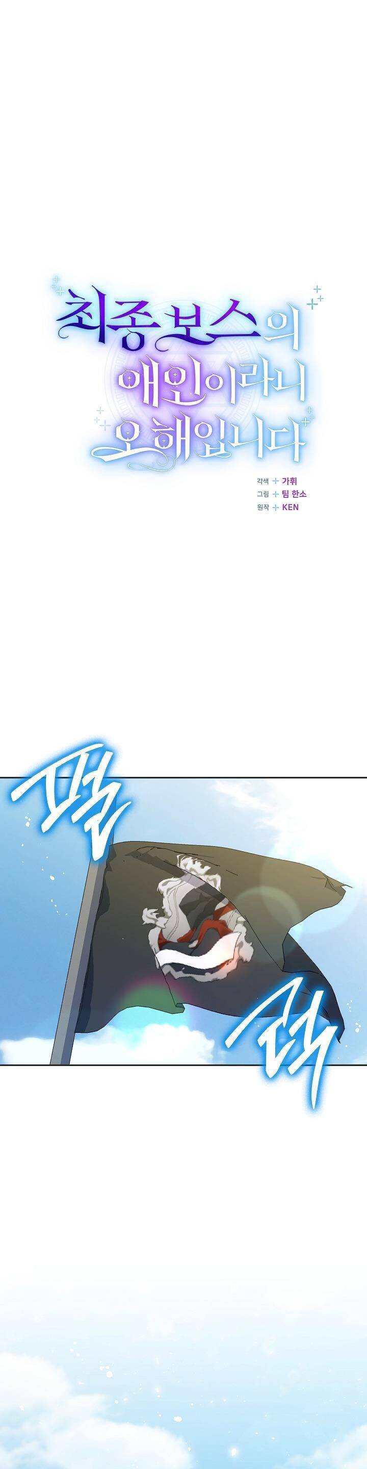 Hiểu Nhầm Rồi, Tôi Không Phải Người Tình Của Trùm Cuối Đâu Chapter 2 - 1