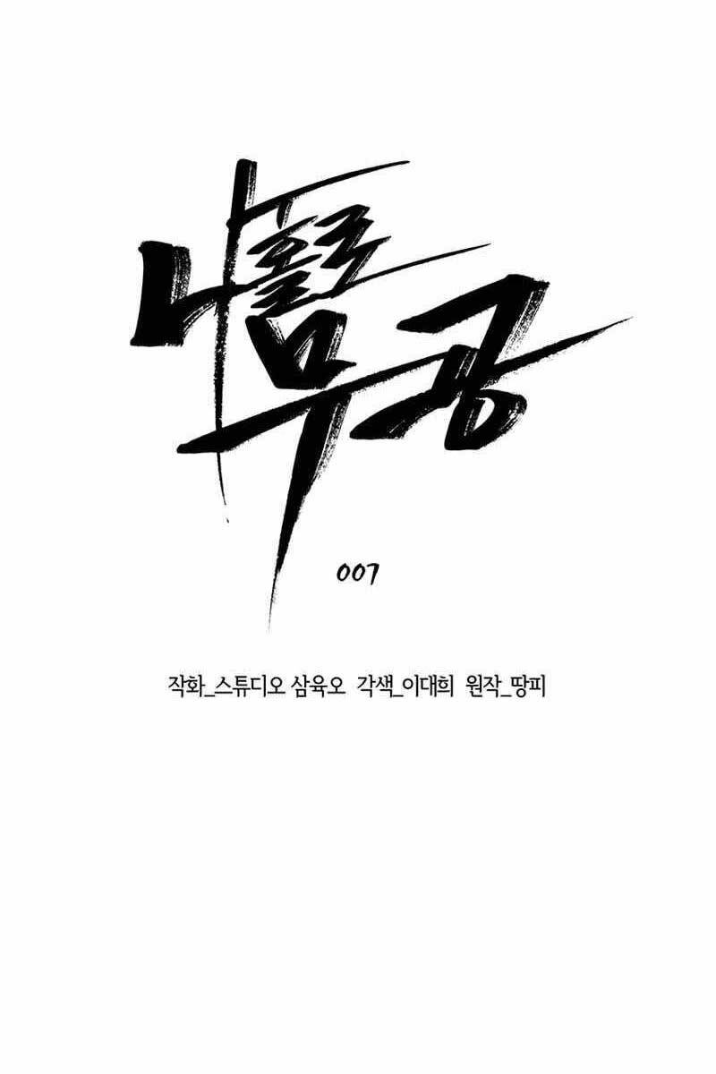 Lãng Khách Một Mình Chapter 7 - 1