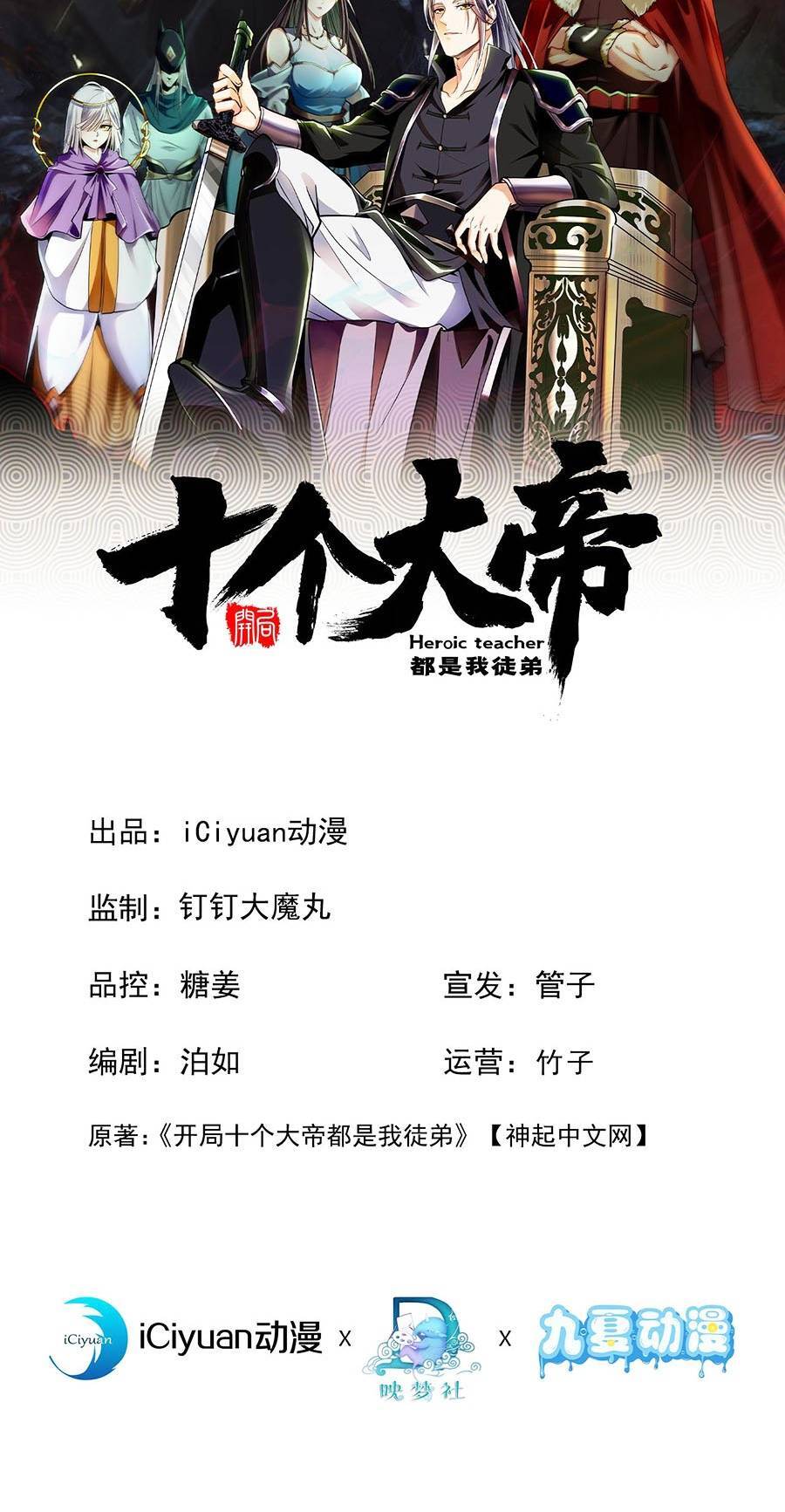 Thập Đại Đế Hoàng Đều Là Đệ Tử Của Ta Chapter 18 - 3