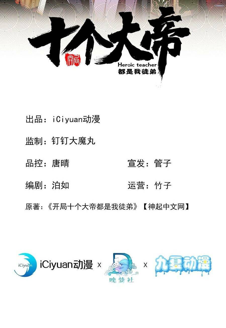 Thập Đại Đế Hoàng Đều Là Đệ Tử Của Ta Chapter 21 - 4