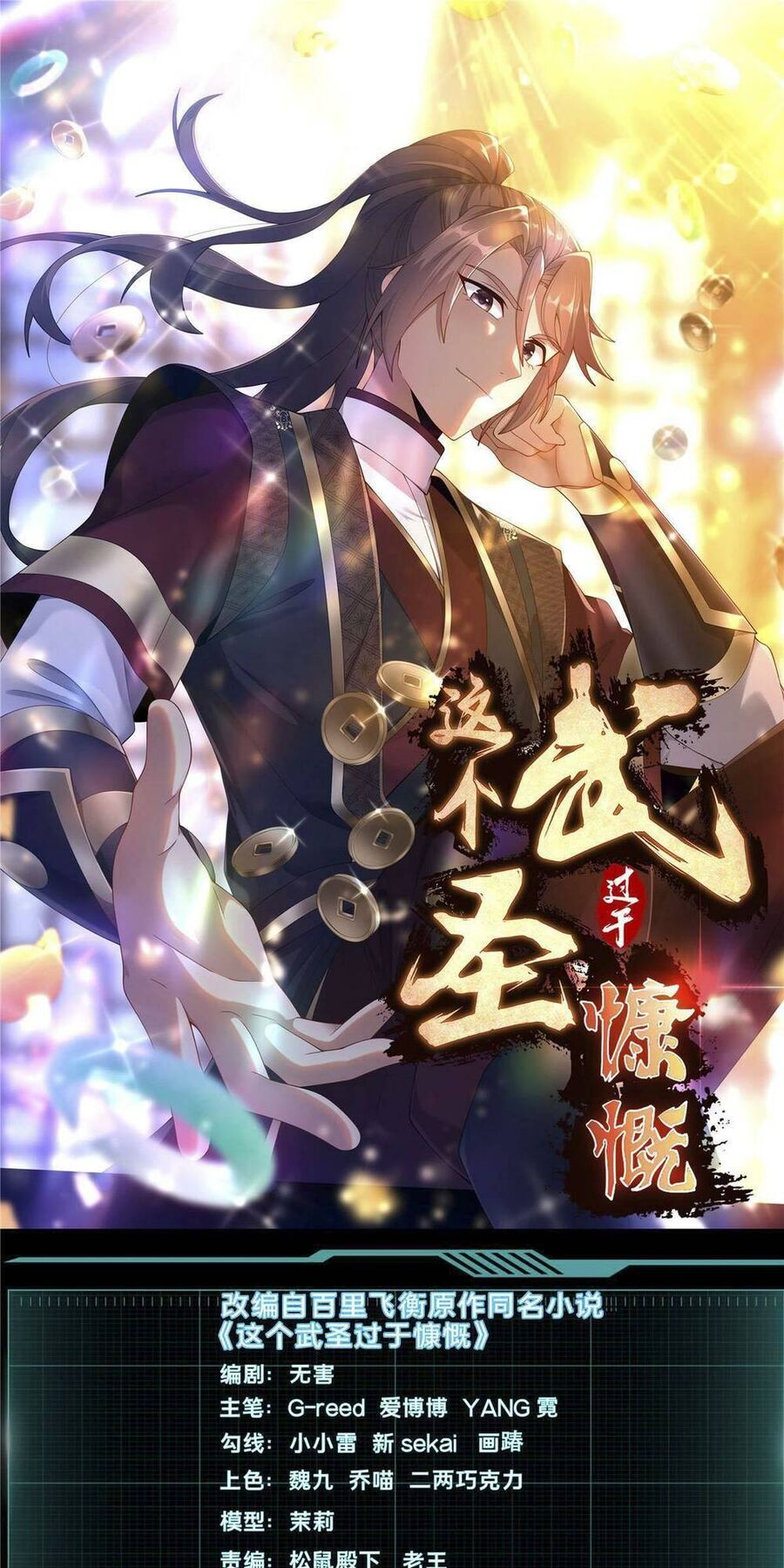 Võ Thánh Này Khảng Khái Quá Rồi Chapter 5 - 1