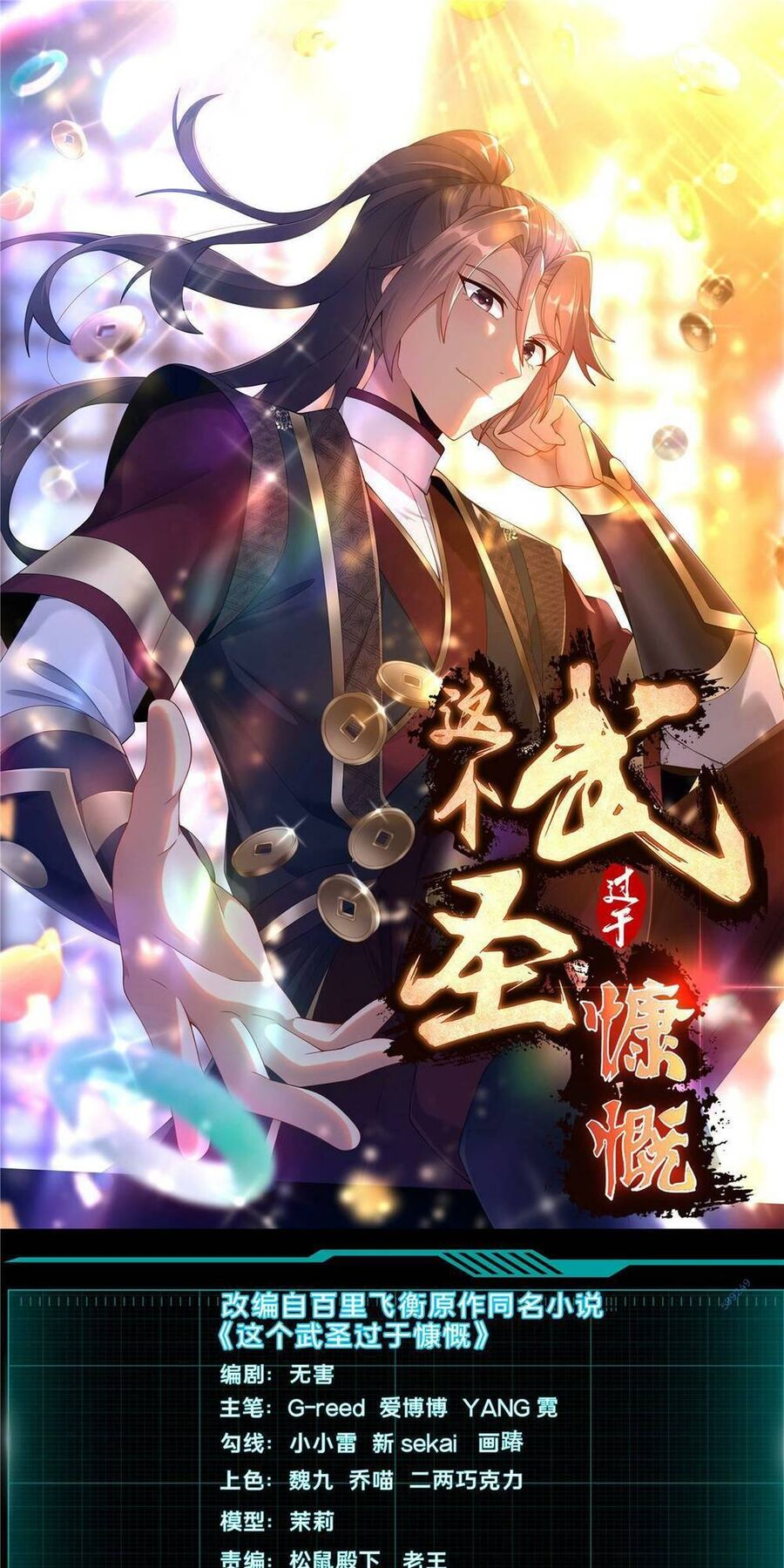 Võ Thánh Này Khảng Khái Quá Rồi Chapter 6 - 1