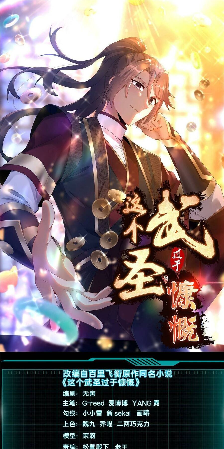 Võ Thánh Này Khảng Khái Quá Rồi Chapter 7 - 1