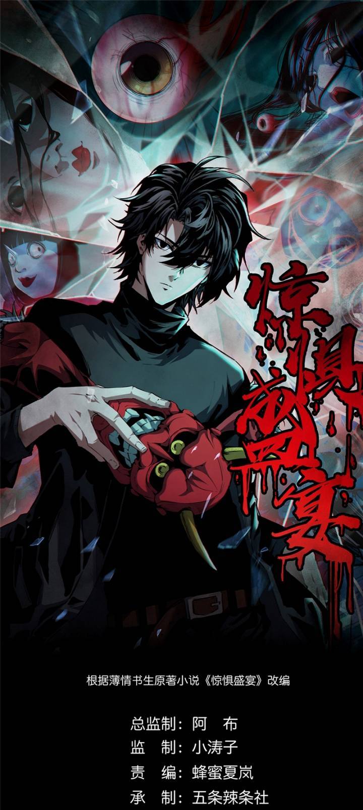 Kinh Dị Thịnh Yến Chapter 1 - 1