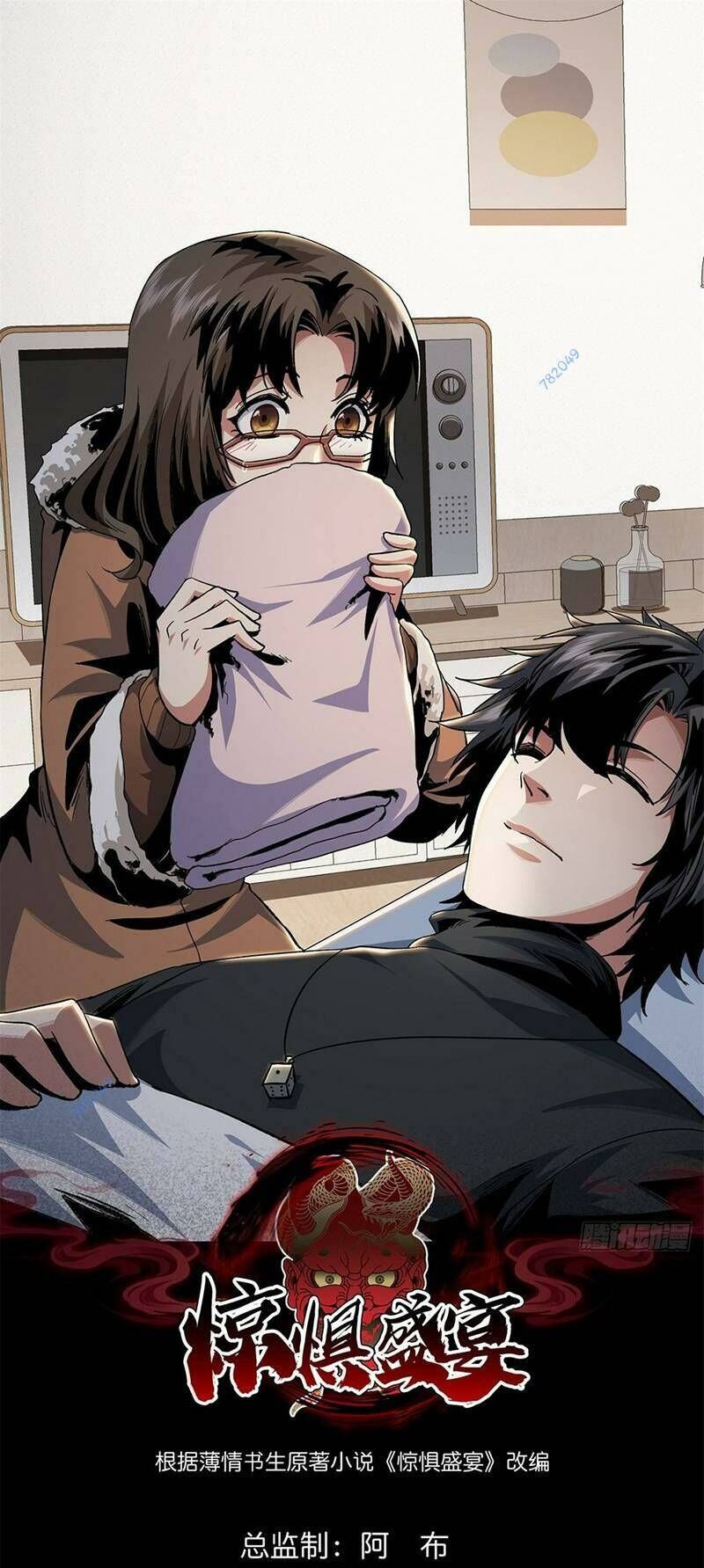 Kinh Dị Thịnh Yến Chapter 17 - 69