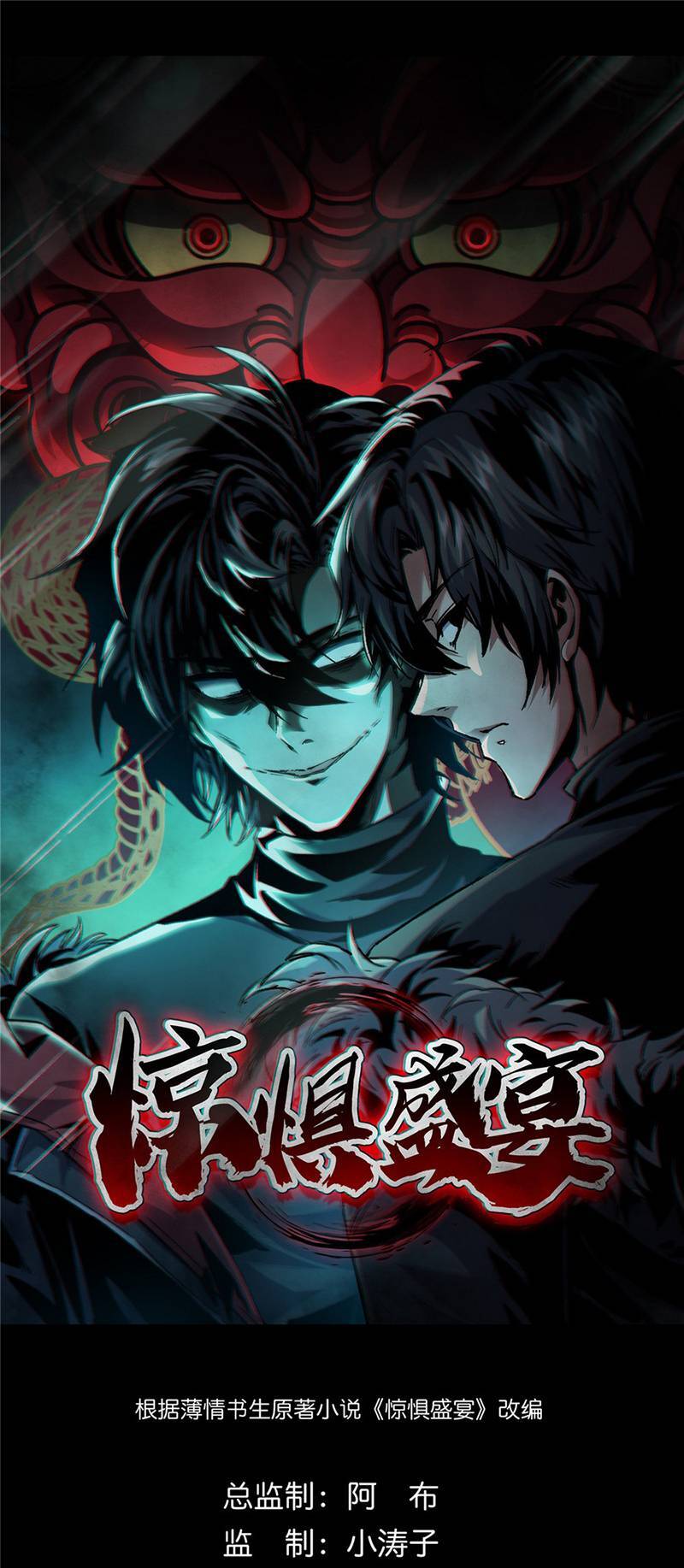 Kinh Dị Thịnh Yến Chapter 2 - 1