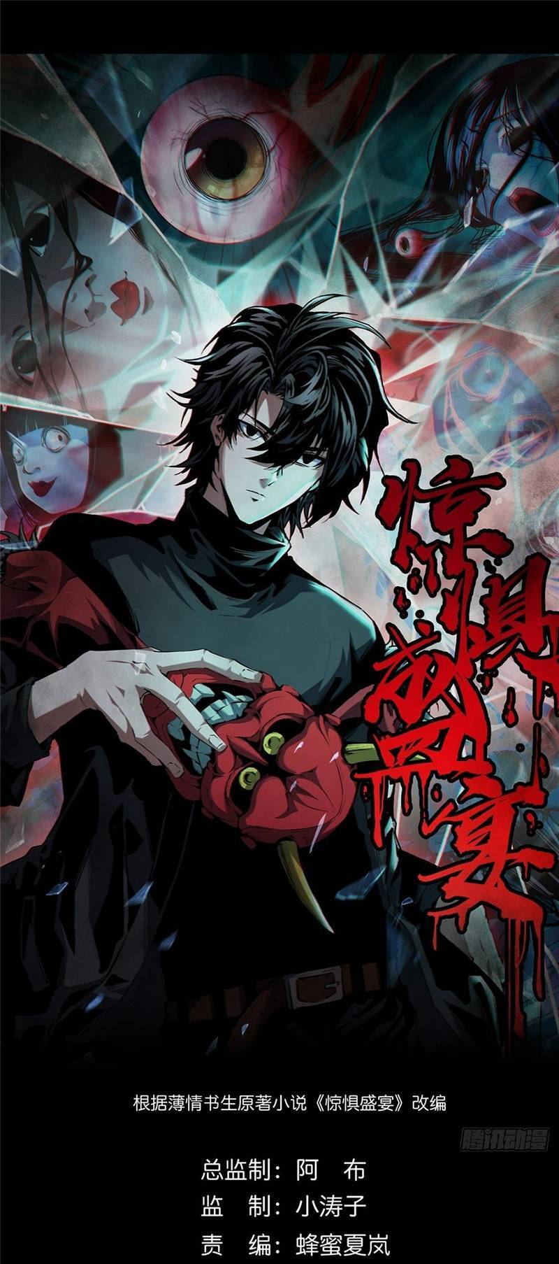 Kinh Dị Thịnh Yến Chapter 4 - 1