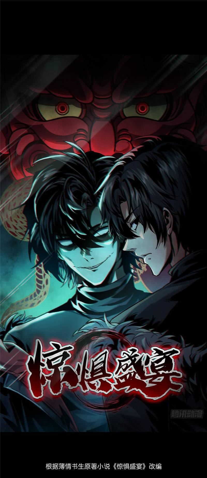 Kinh Dị Thịnh Yến Chapter 5 - 1