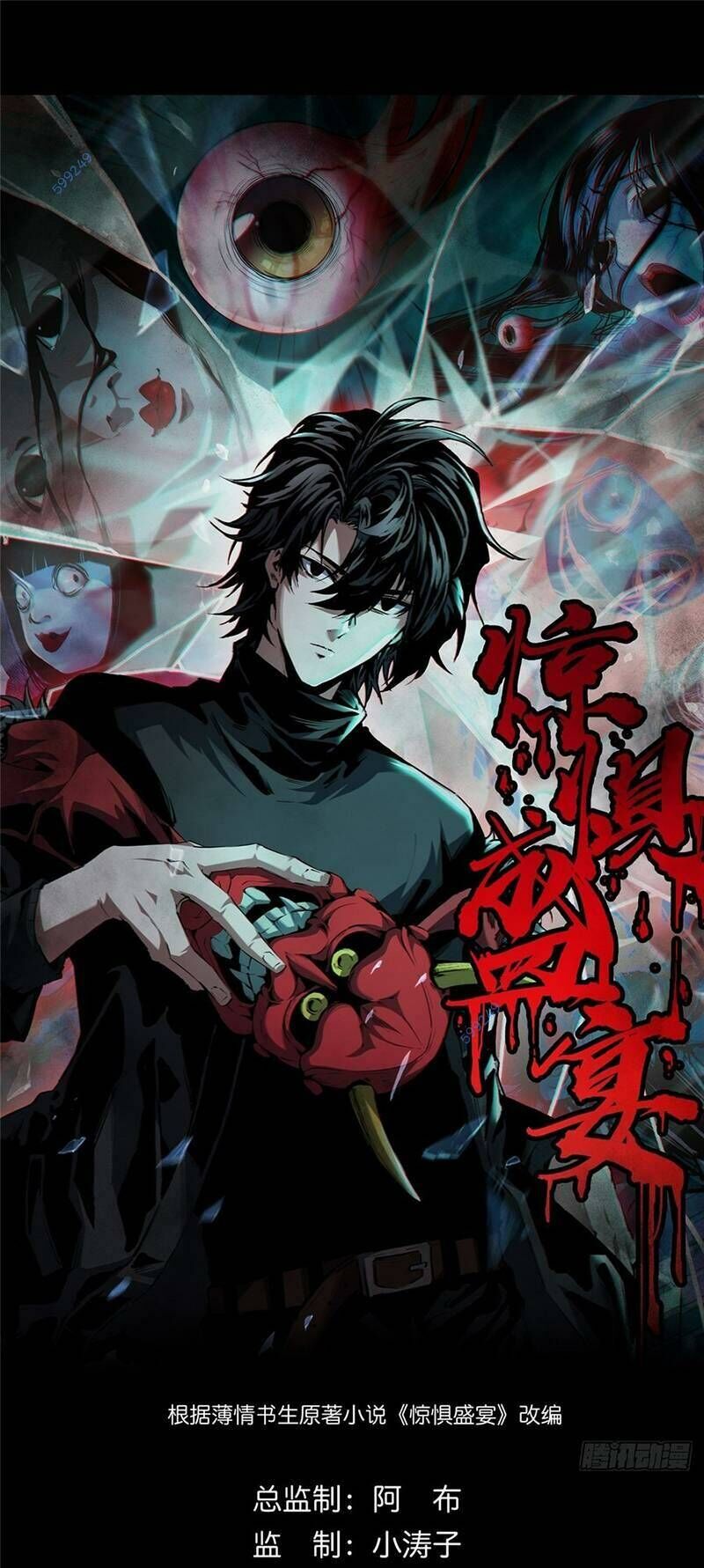 Kinh Dị Thịnh Yến Chapter 6 - 1