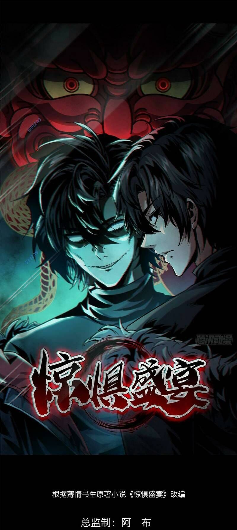 Kinh Dị Thịnh Yến Chapter 9 - 1