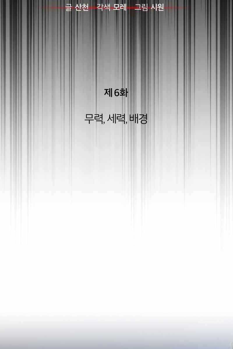 Ác Quỷ Trở Lại Học Đường Chapter 6 - 32