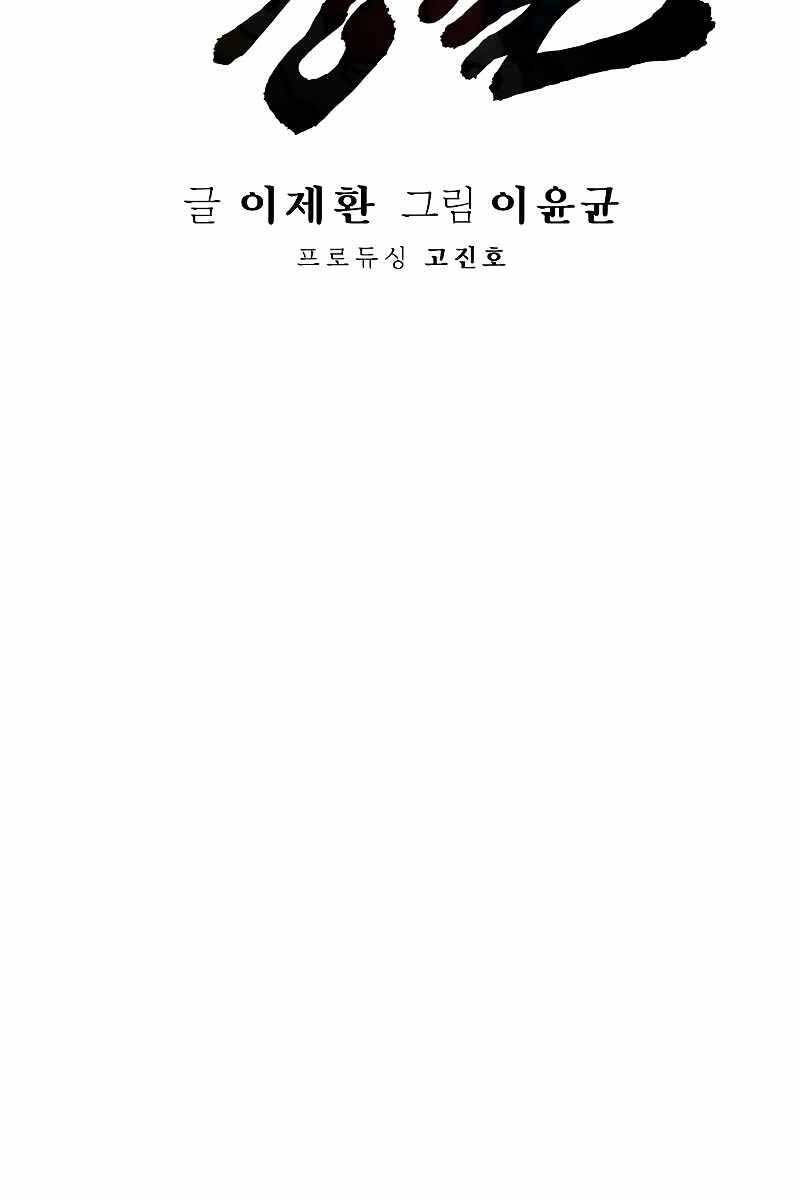Cảnh Sát Báo Thù Chapter 1 - 84