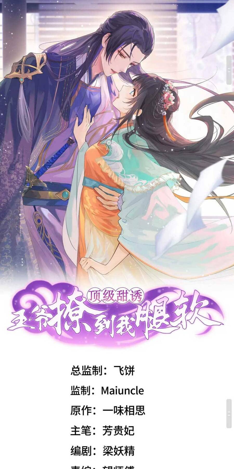 Sự Cám Dỗ Ngọt Ngào : Vương Gia Ngài Làm Chân Ta Mền Nhũn Rồi Chapter 4 - 3