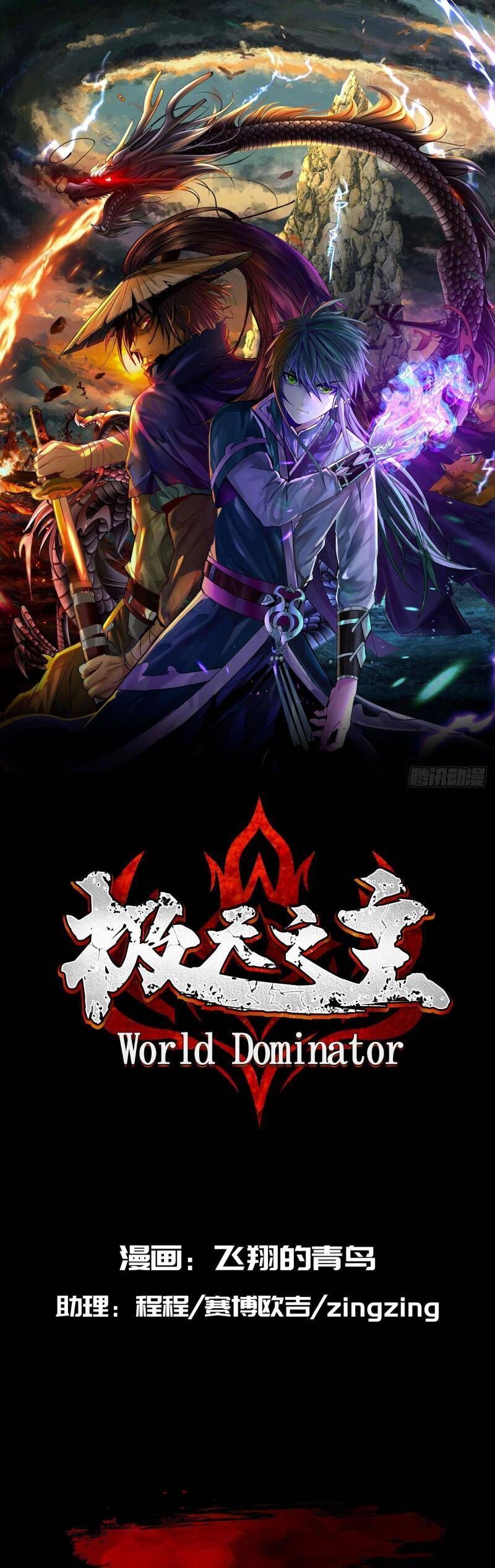 Cực Thiên Chi Chủ Chapter 1 - 1