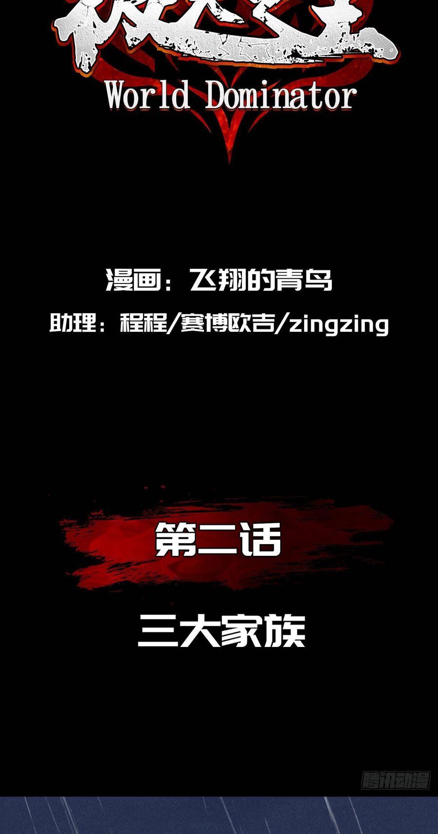 Cực Thiên Chi Chủ Chapter 2 - 2