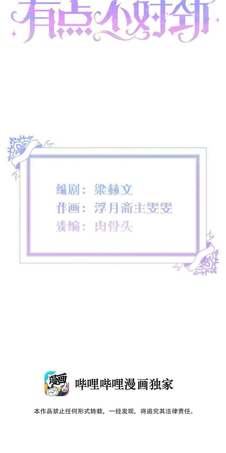 Hoàng Phi Có Chút Không Đúng Nha Chapter 5 - 5