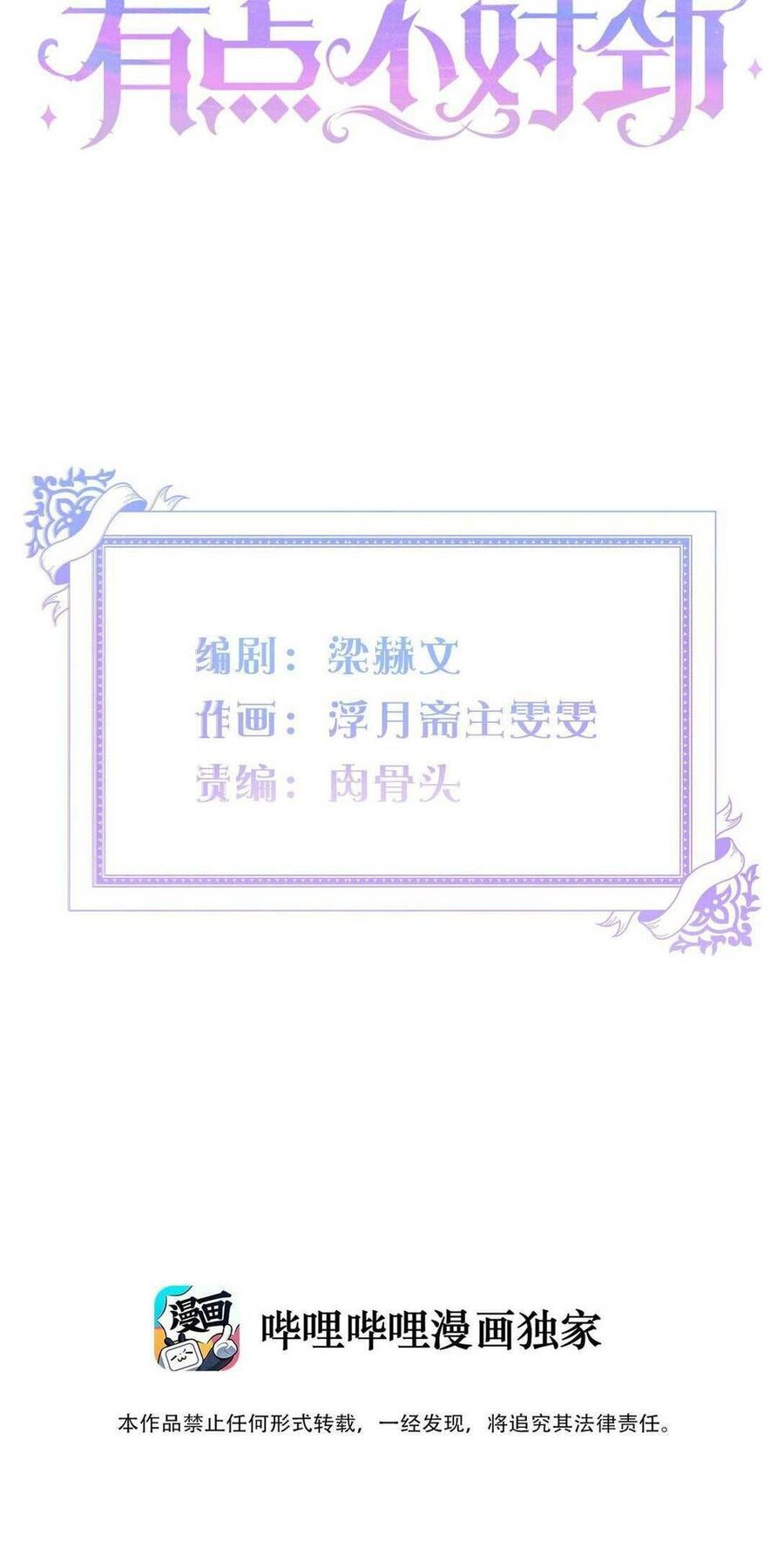 Hoàng Phi Có Chút Không Đúng Nha Chapter 6 - 5