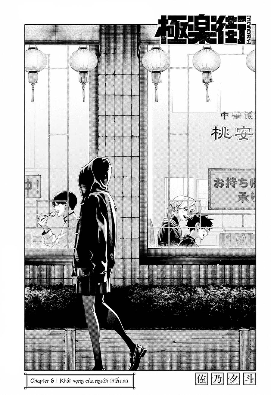 Gokurakugai Chapter 6 - 5