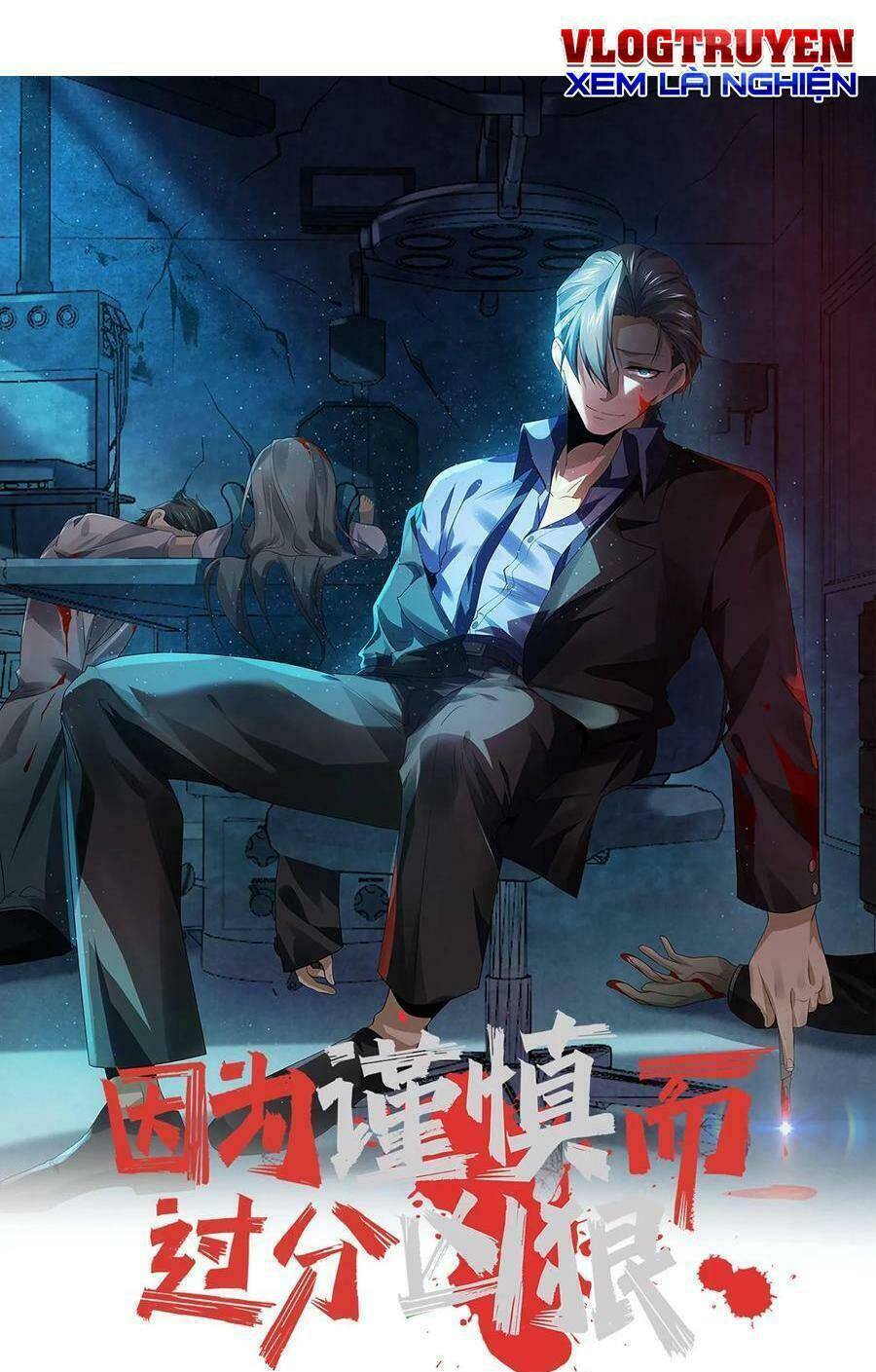 Bởi Vì Cẩn Thận Mà Quá Phận Hung Ác Chapter 12 - 1