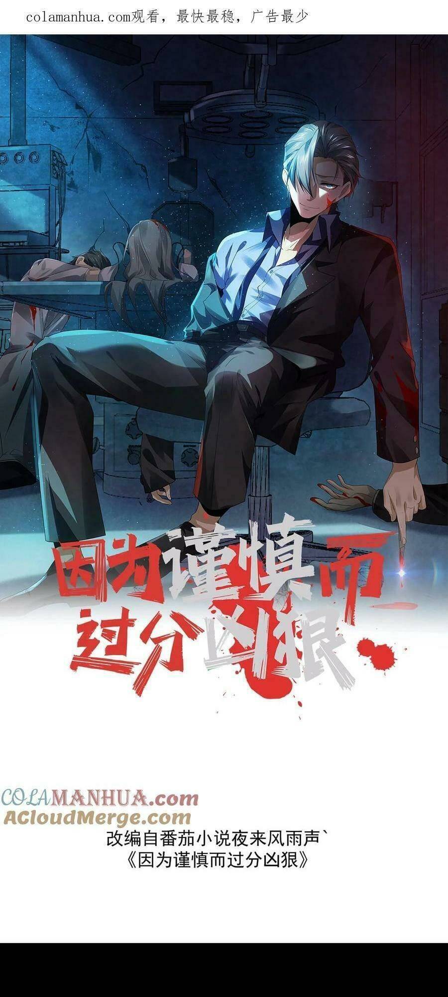 Bởi Vì Cẩn Thận Mà Quá Phận Hung Ác Chapter 21 - 1