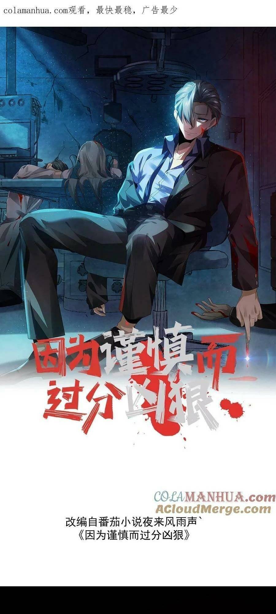 Bởi Vì Cẩn Thận Mà Quá Phận Hung Ác Chapter 35 - 1