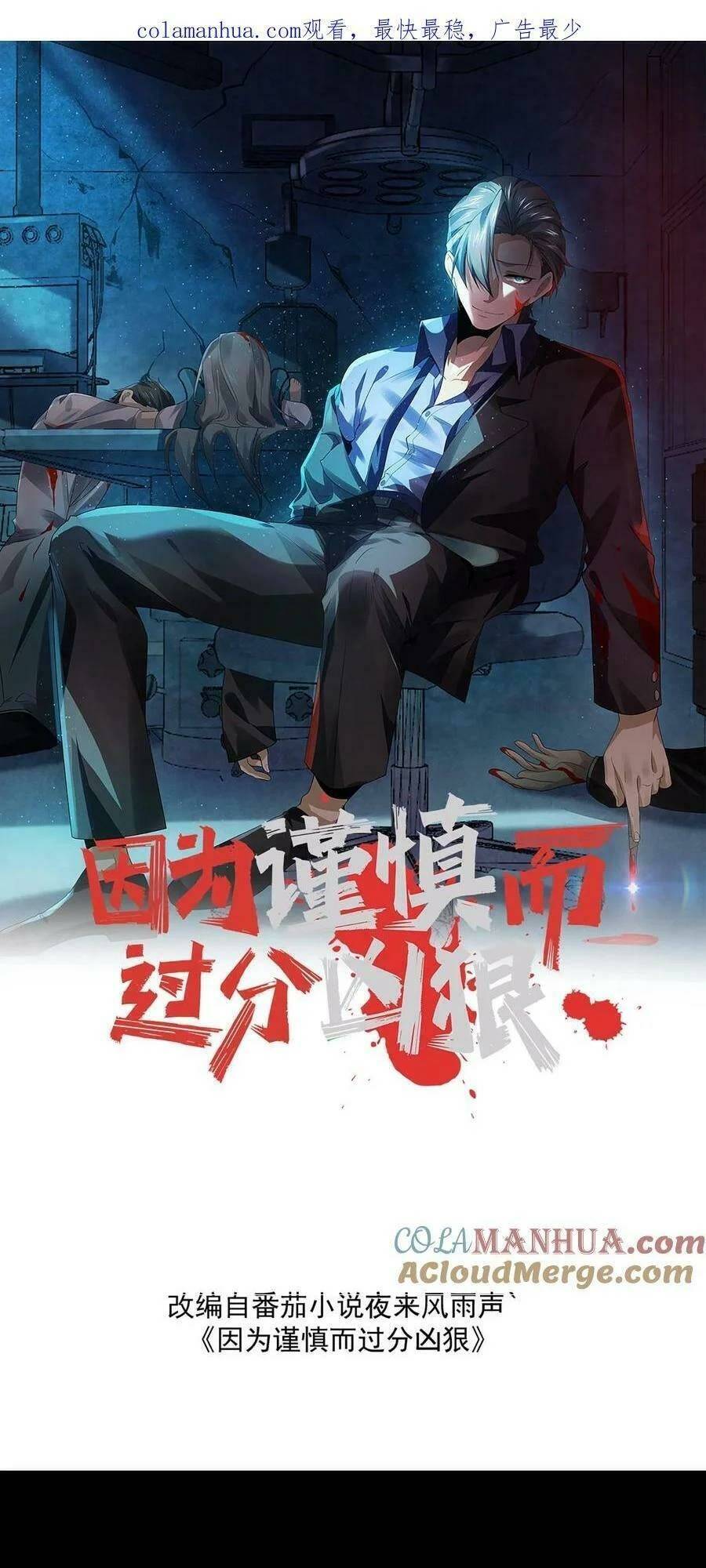 Bởi Vì Cẩn Thận Mà Quá Phận Hung Ác Chapter 37 - 1